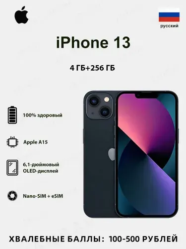 Apple iPhone 13 256GB