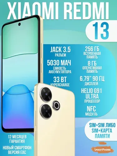 Xiaomi Redmi 13 E 256GB