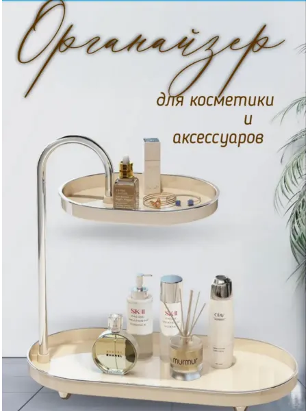 Хранилегко Органайзер для косметики настольный