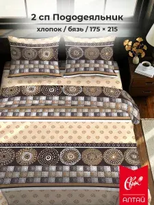 Пододеяльник 2 спальный 175х215 Хлопок Бязь, Химба 18409