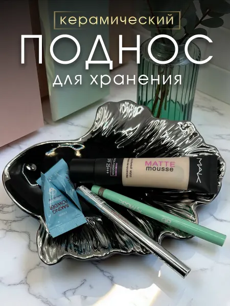 Подставка под украшения и косметику