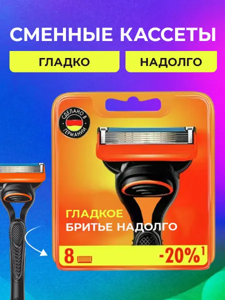 Лезвия наборы мужские подарочные косметические