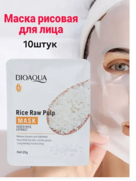 Косметичка Рисовая маска для лица. 10шт