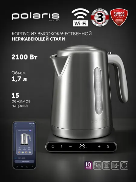 Чайник электрический умный Polaris PWK 1774CAD WI-FI IQ Home / Электрочайник металлический