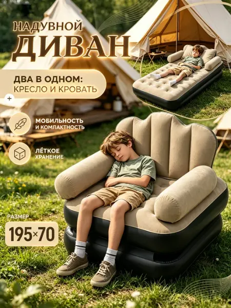 Кресло кровать надувное 178*88*64 cm