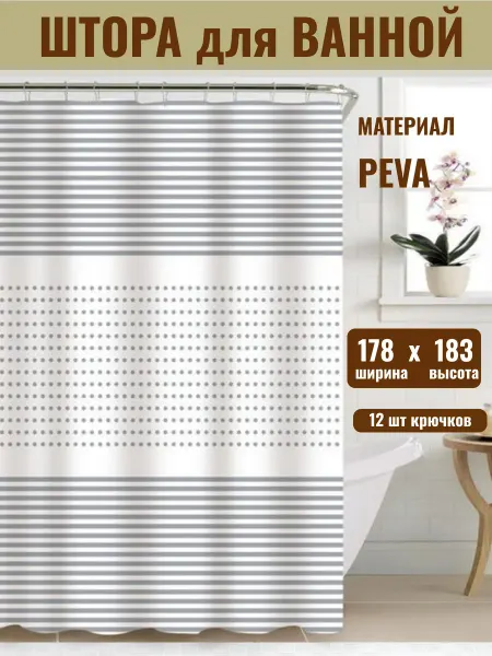 Lolocandy Штора для ванной и душа 178х183 см