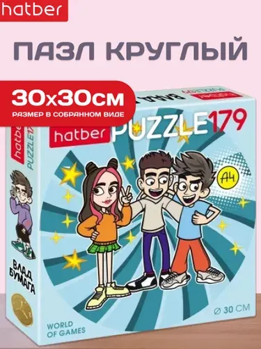 Пазлы Hatber круглые 179 элементов d300мм, мерч Влад А4
