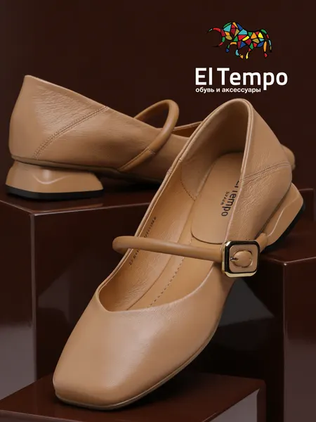 El TempoТуфли