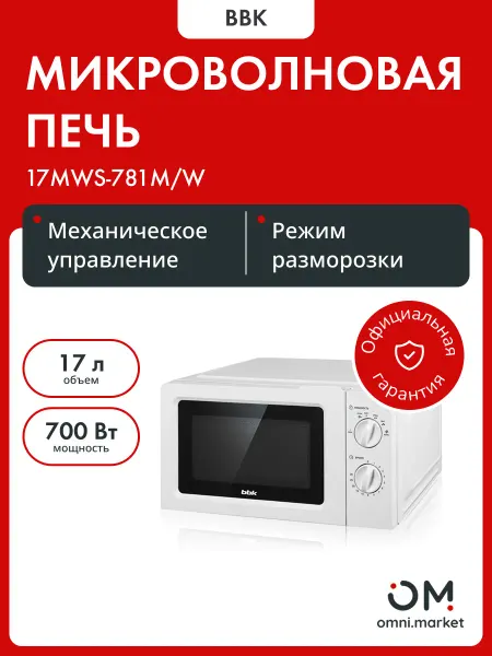 BBK Микроволновая печь 17MWS-781M W