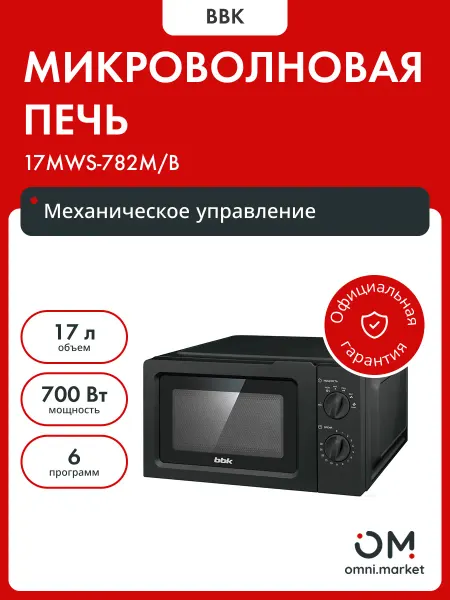 BBK Микроволновая печь 17MWS-782M B Черный