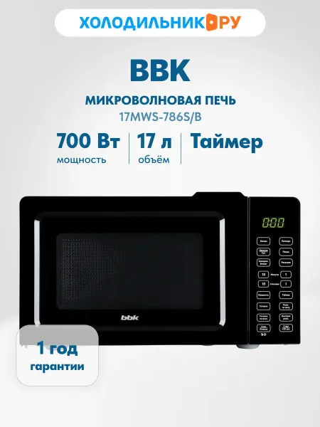 BBK Микроволновая печь 17MWS-786S B 700 Вт, 17 л, черный