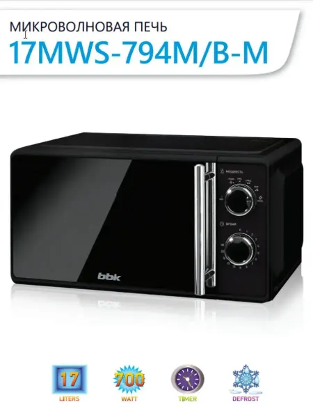 BBK Микроволновая печь 17MWS-794M B-M черный