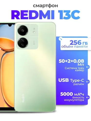 Xiaomi Redmi 13c 256GB