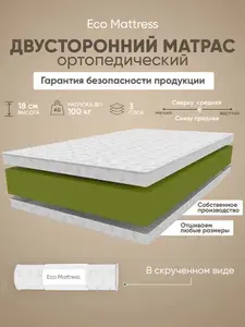 Беспружинный матрас 190х195 см Eco Mattress Soft 17Sk, ортопедический, двуспальный, ппу, двусторонний, средней жесткости, в рулоне