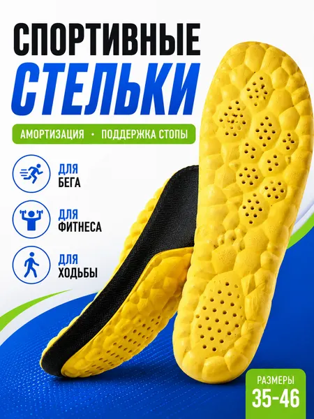 Стельки для обуви, ортопедические, анатомические, массажные, размер 40-45