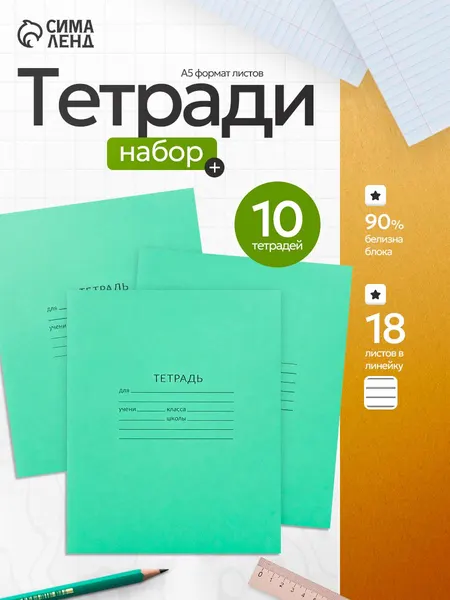 BG Тетрадь в линейку 18 листов 10 штук