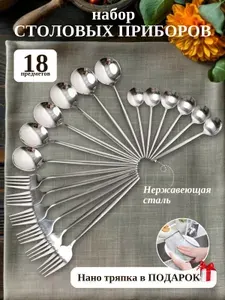 Набор столовых приборов 18 предметов серебристый