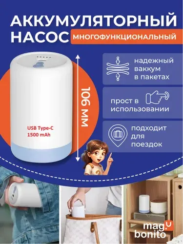 Аккумуляторный насос для вакуумных пакетов USB Type-C 1500 мАч, 150 л/мин, 4000 Па