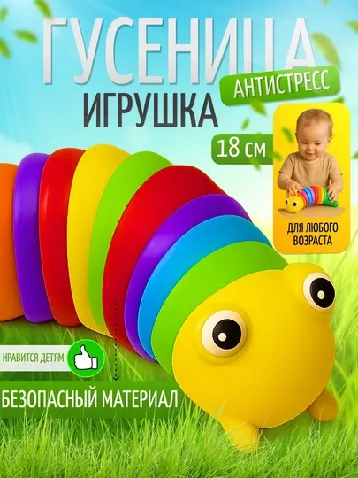 Игрушка антистресс Гусеница Саламандра, развивающие детские игрушки для детей, 18 см