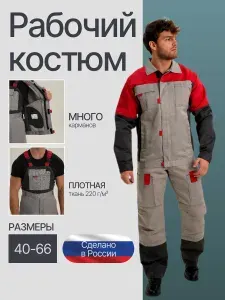 Костюм рабочий куртка полукомбинезон