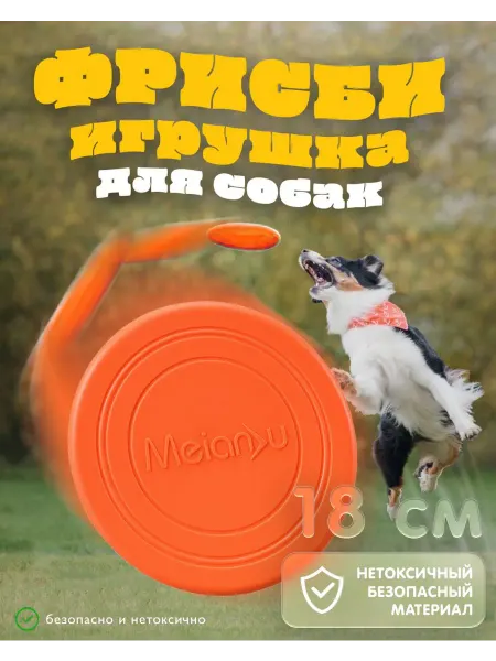 Хэй Аями! игрушка для собак фрисби 18 см