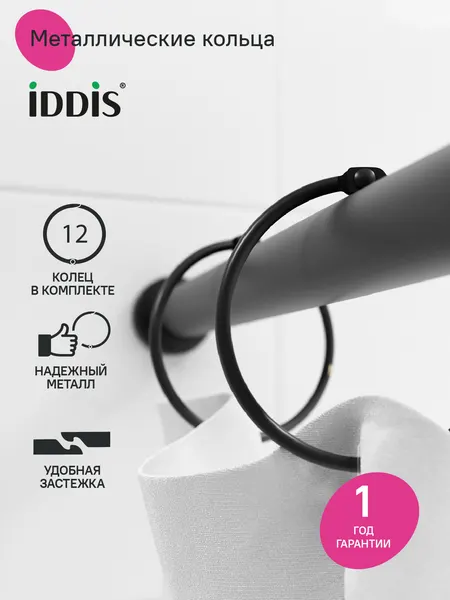 Набор колец для шторы в ванную комнату IDDIS RM01BLOi15 металл черный матовый