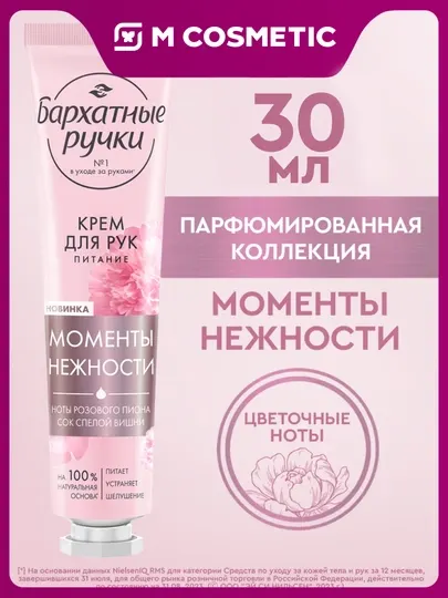 Бархатные ручки крем для РУК питание 80МЛ