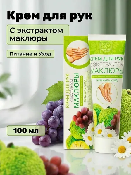 Крем для рук Питание и Уход с экстрактом маклюры, ромашки и маслом виноградной косточки интенсивно увлажняет и восстанавливает сухую кожу, 100 мл