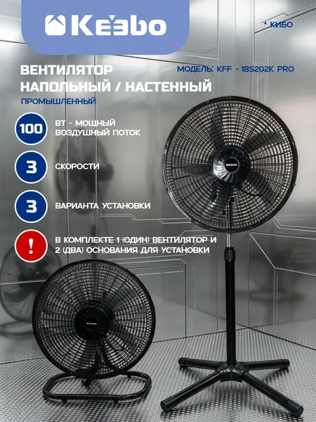 Вентилятор 2 в 1 Keebo KFF-18S202K Pro, 50Вт, 3 скорости, осевой механизм, черный