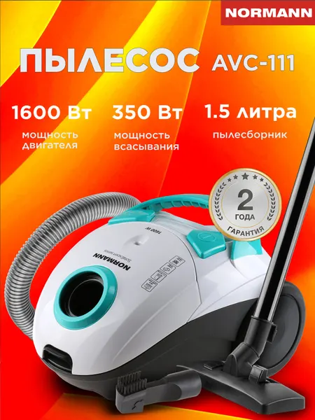 Пылесос для дома Normann AVC-111, с мешком 1,5 л, мощность всасывания 350 Вт, голубой/белый