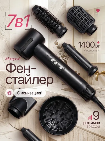 Фен для волос профессиональный мощный с насадками и ионизацией 7 в 1 чёрный 9 режимов