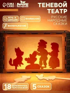Деревянный кукольный театр Лесная мастерская "Русские народные сказки" / детский настольный театр теней / 18 фигурок на палочках
