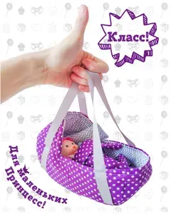 Сумка, люлька переноска для маленьких кукол и игрушек до 18 см, Фиалка