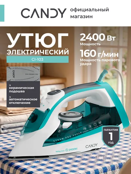 Утюг электрический Candy CI-103 2400Вт, керамическое покрытие подошвы, автоотключение