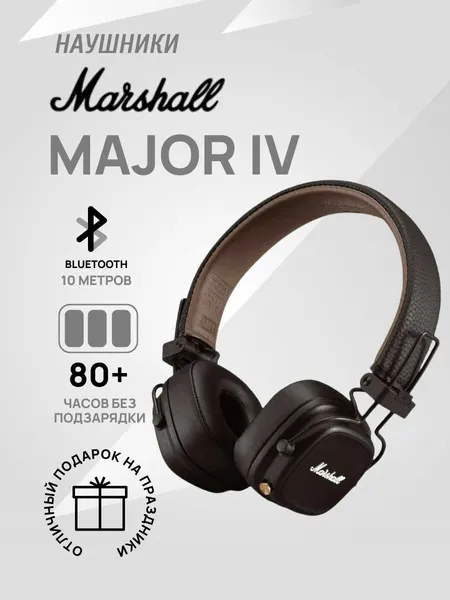 Беспроводные наушники Marshall Major 4 с микрофоном, коричневые