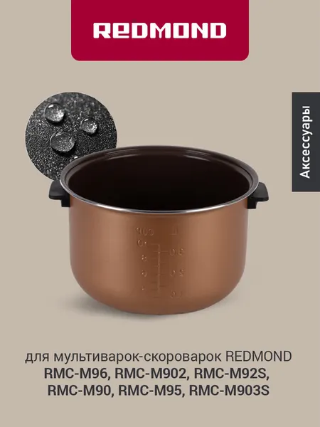 Чаша для мультиварки редмонд RB-C515, объем 5 литров, антипригарное покрытие