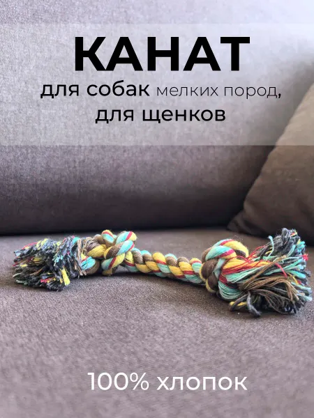 ПушМир Канат для собак мелких пород,18см