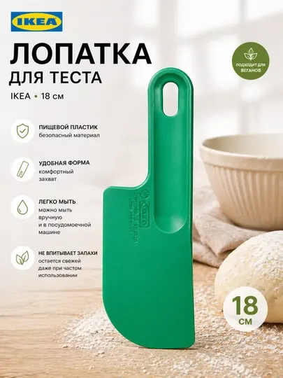Икеа лопатки для теста, лопатка, ярко-зеленая, 18 см