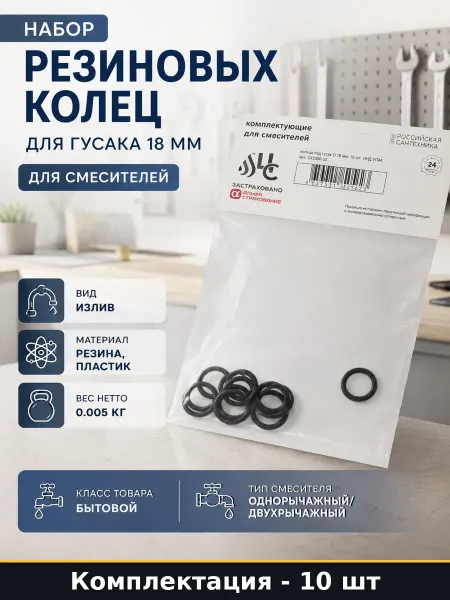 Кольцо под излив ЦС D 18 mm, 10 шт. СК600612