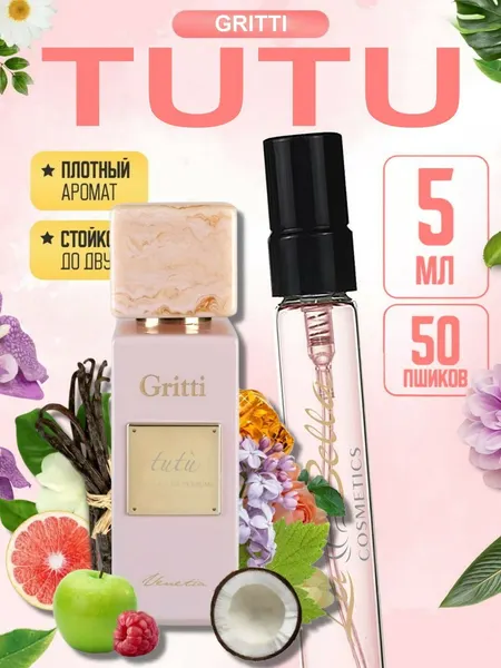 Духи женские GRITTI TUTU, сливочно-фруктовый luxury аромат, дорогой сладкий шлейф премиум, флакон 3 мл