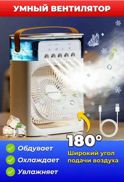 Вентилятор белый с функцией увлажнения воздуха и подсветкой