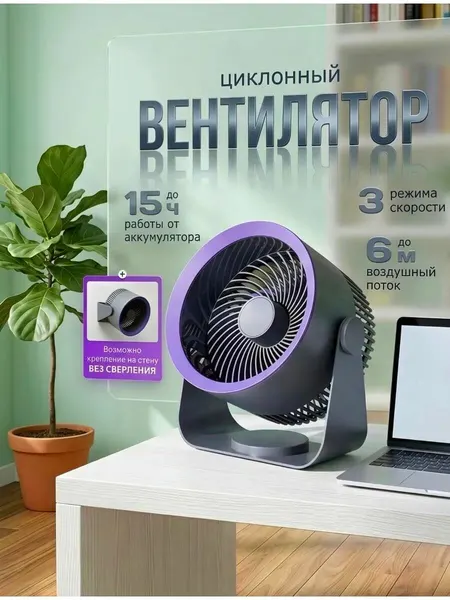 Вентилятор циклонный мощный настольный и настенный для дома