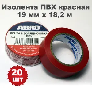Изолента ПВХ красная, 19 мм х 18,2 м, ABRO, 20 шт