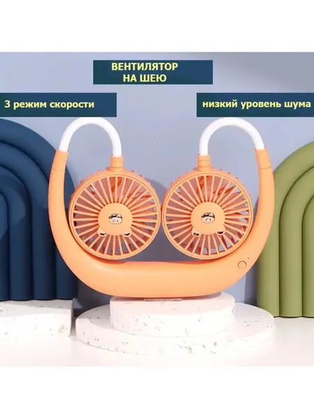 Портативный мини-вентилятор на шею