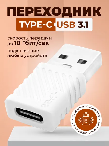 Переходник type c на usb 3.1, быстрая зарядка, адаптер otg type c usb, тайпси на юсб, для мобильных устройств, планшетов