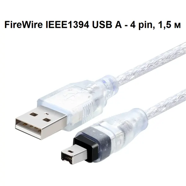 Шнур FireWire IEEE1394 USB A - 4 pin, 1,5 метра