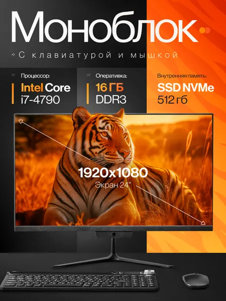 Моноблок DWO 24 дюйма, Intel Core i5, Windows 11pro, SSD 512ГБ, RAM 16ГБ, белый