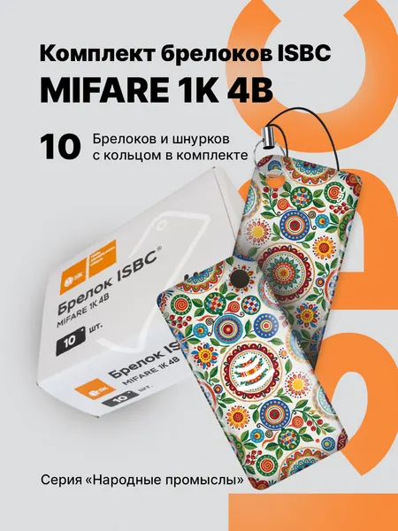 Брелок ISBC MIFARE 1K 4B "Народные промыслы; Дымковская игрушка", 10 шт, арт. 121-95146