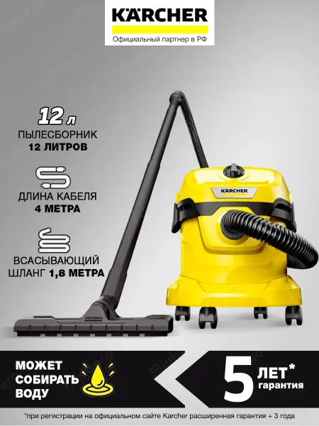 Karcher Хозяйственный пылесос WD 2 Plus V-12 4 18