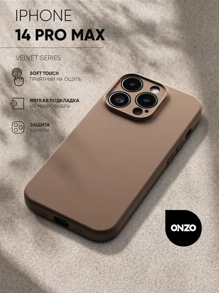 Чехол на iPhone 14 Pro Max с подкладкой из микрофибры / Айфон 14 Про Макс с поддержкой беспроводной зарядки, кофейный